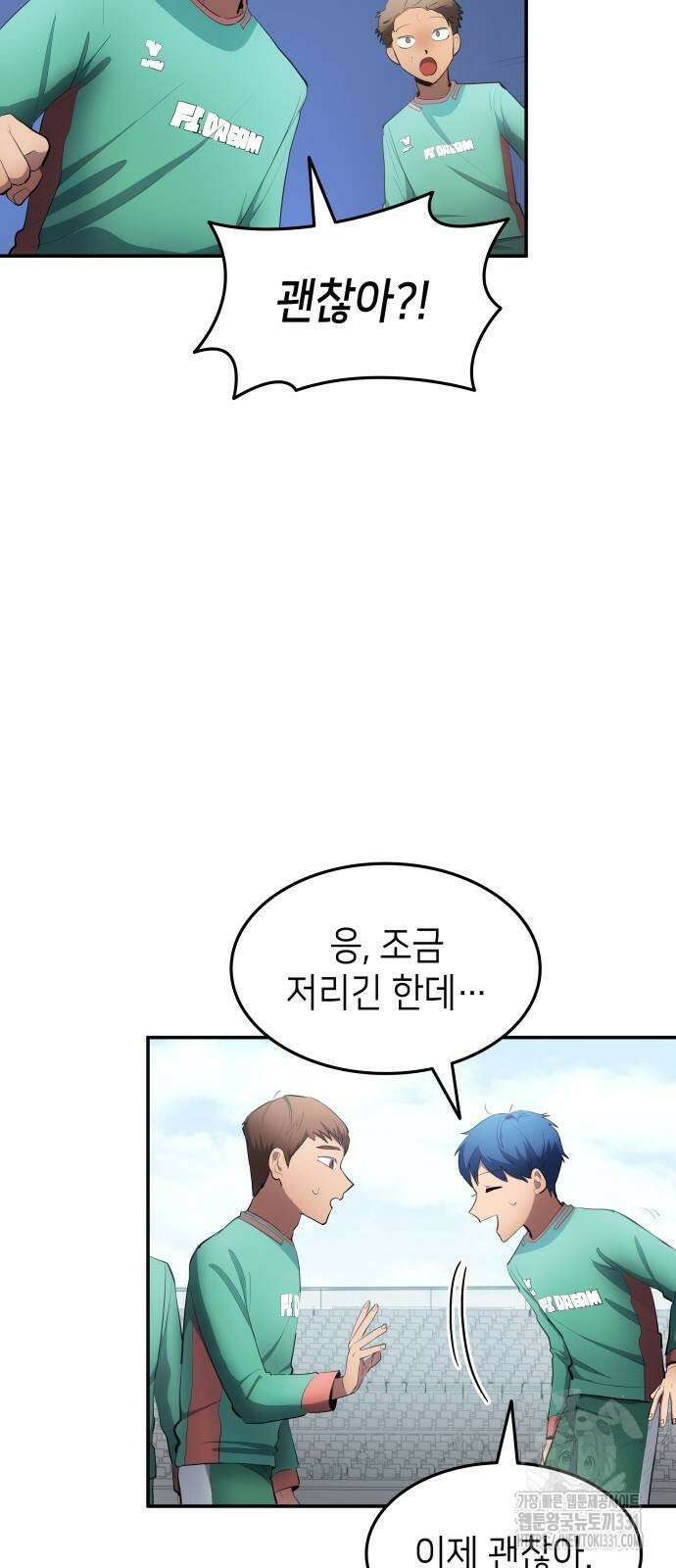 축구재능 다 내꺼 47화 42