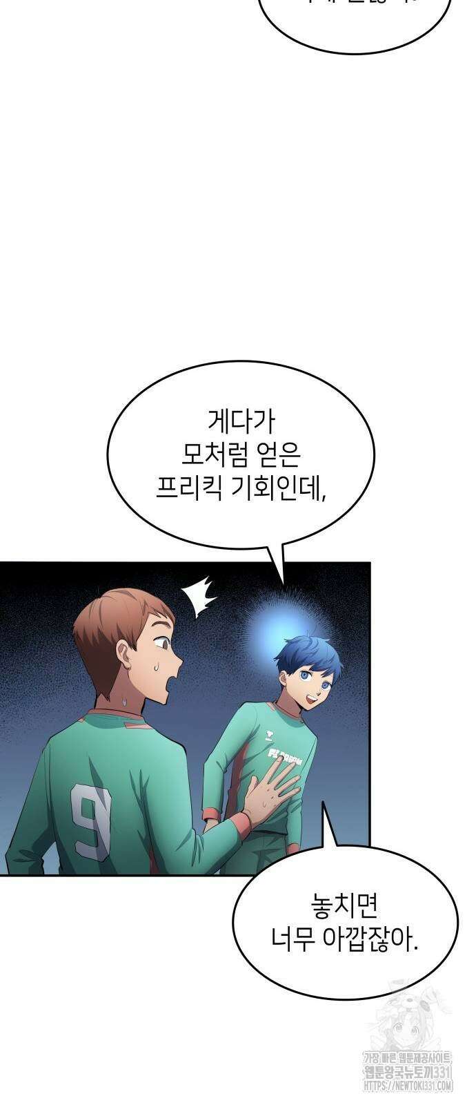 축구재능 다 내꺼 47화 43