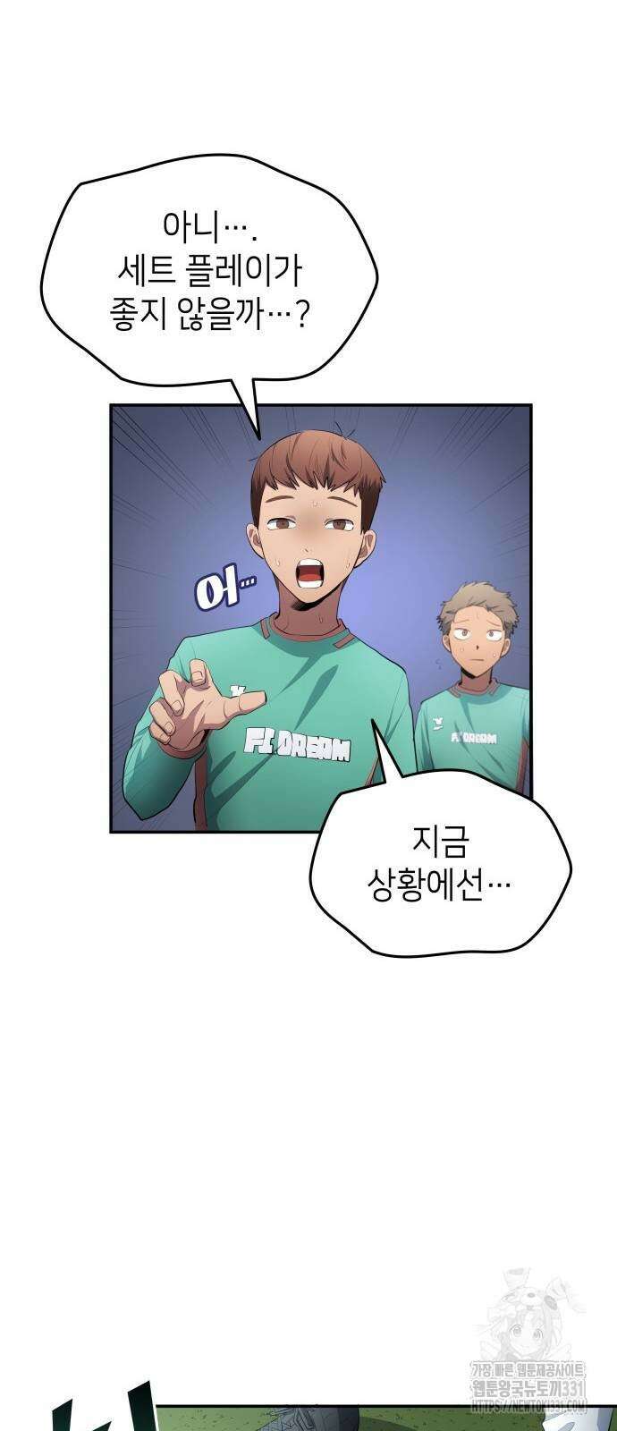 축구재능 다 내꺼 47화 45