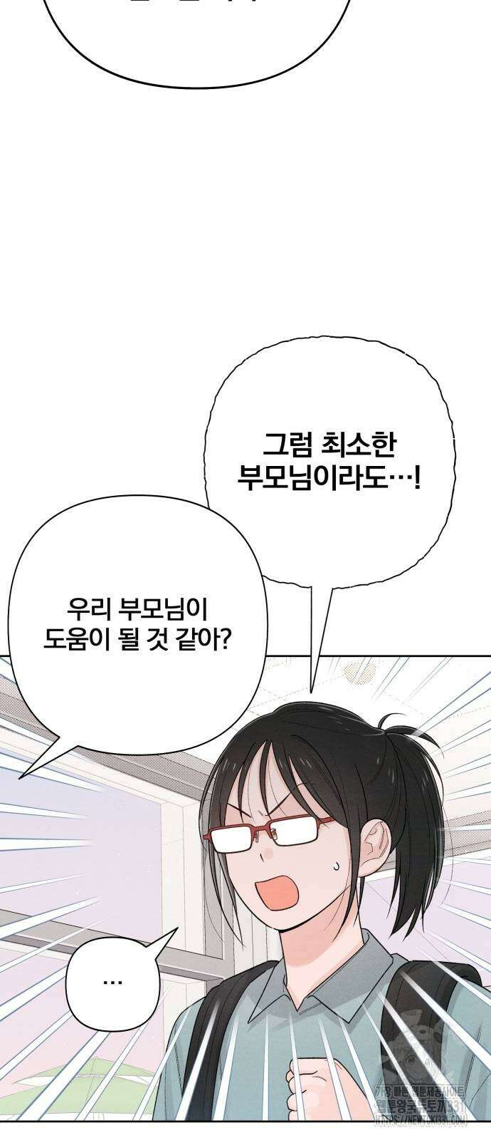청춘계시록 66화 2