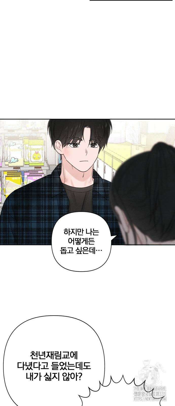 청춘계시록 66화 6