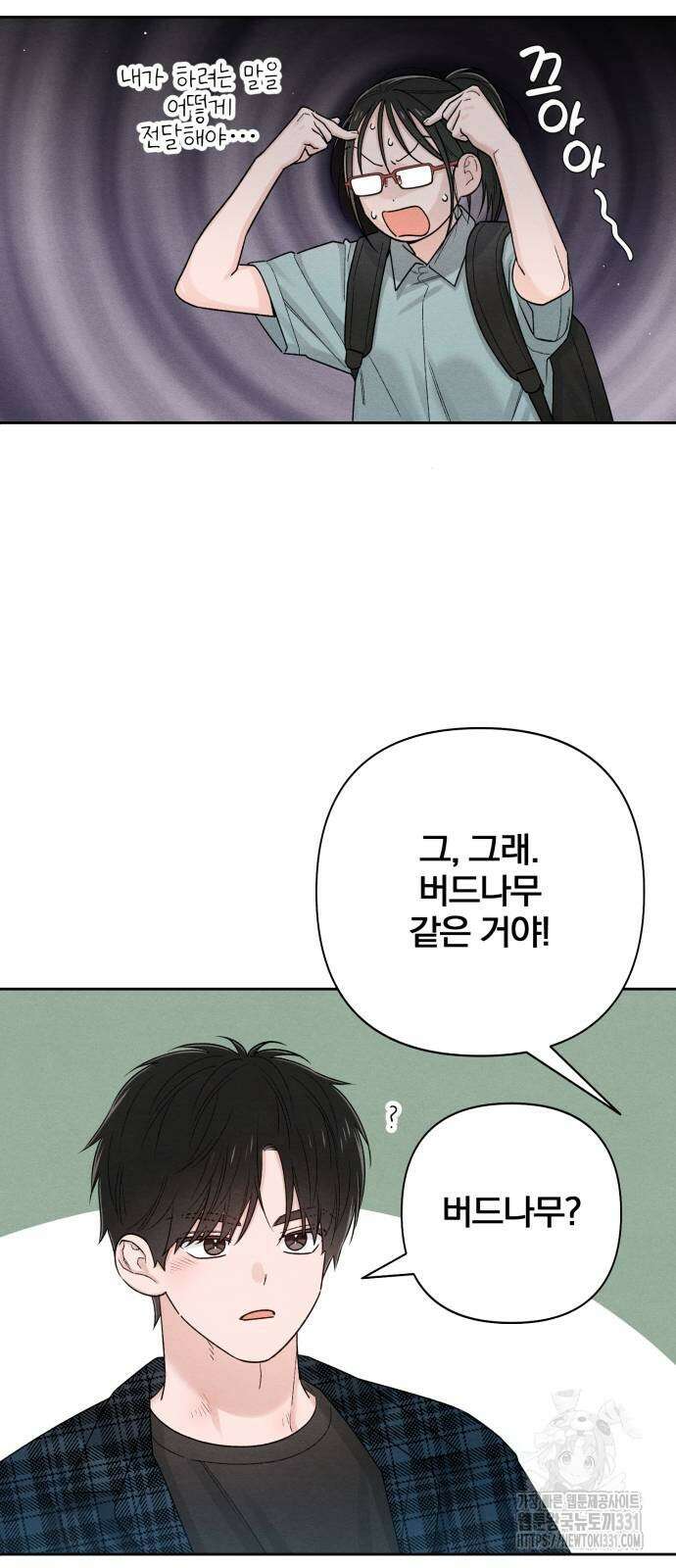 청춘계시록 66화 9