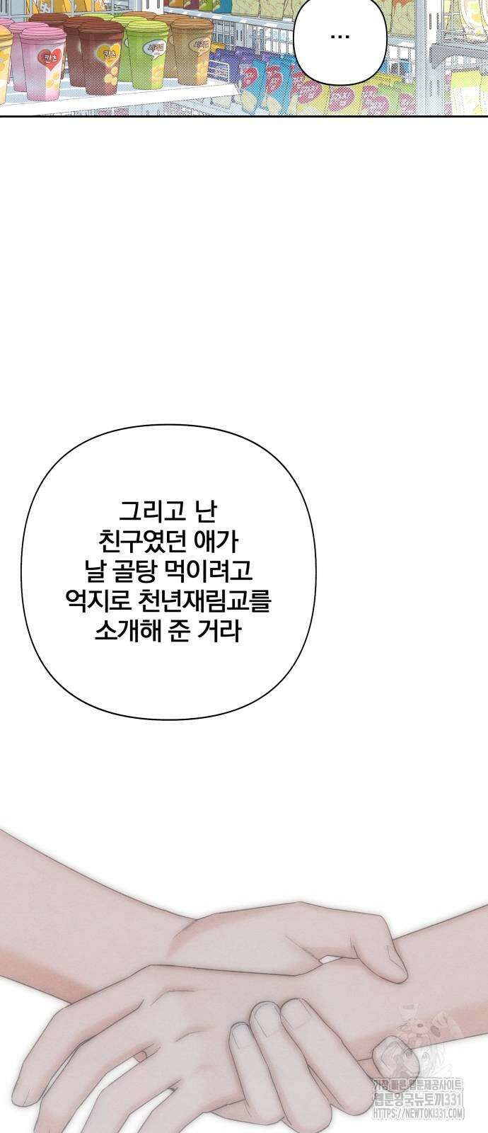 청춘계시록 66화 18
