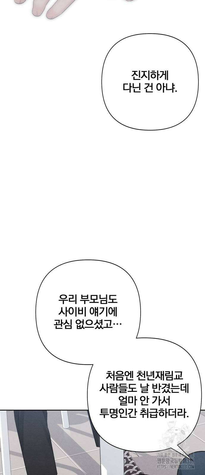 청춘계시록 66화 19