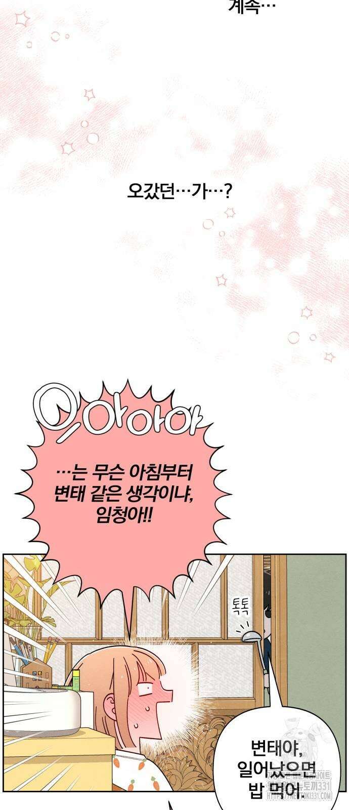 청춘계시록 66화 55
