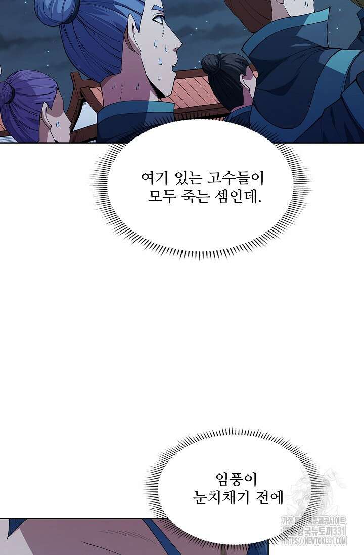 절세무신 395화 35