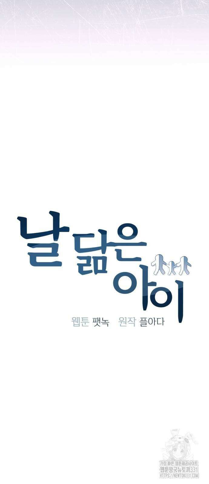 날 닮은 아이 14화 11