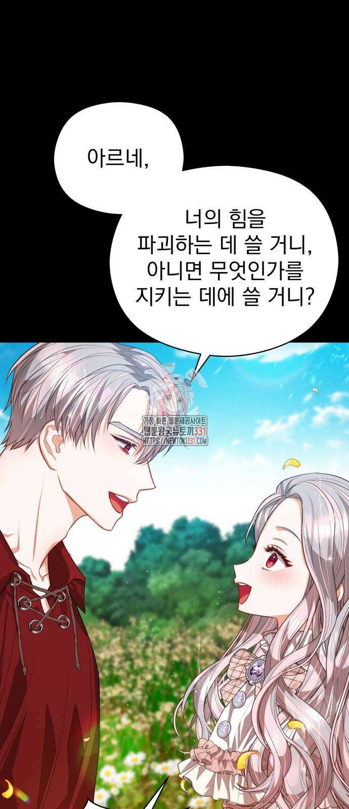 칼끝에 입술 71화 1
