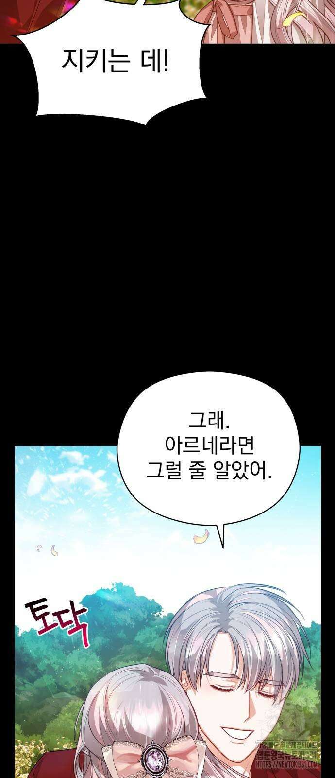 칼끝에 입술 71화 2