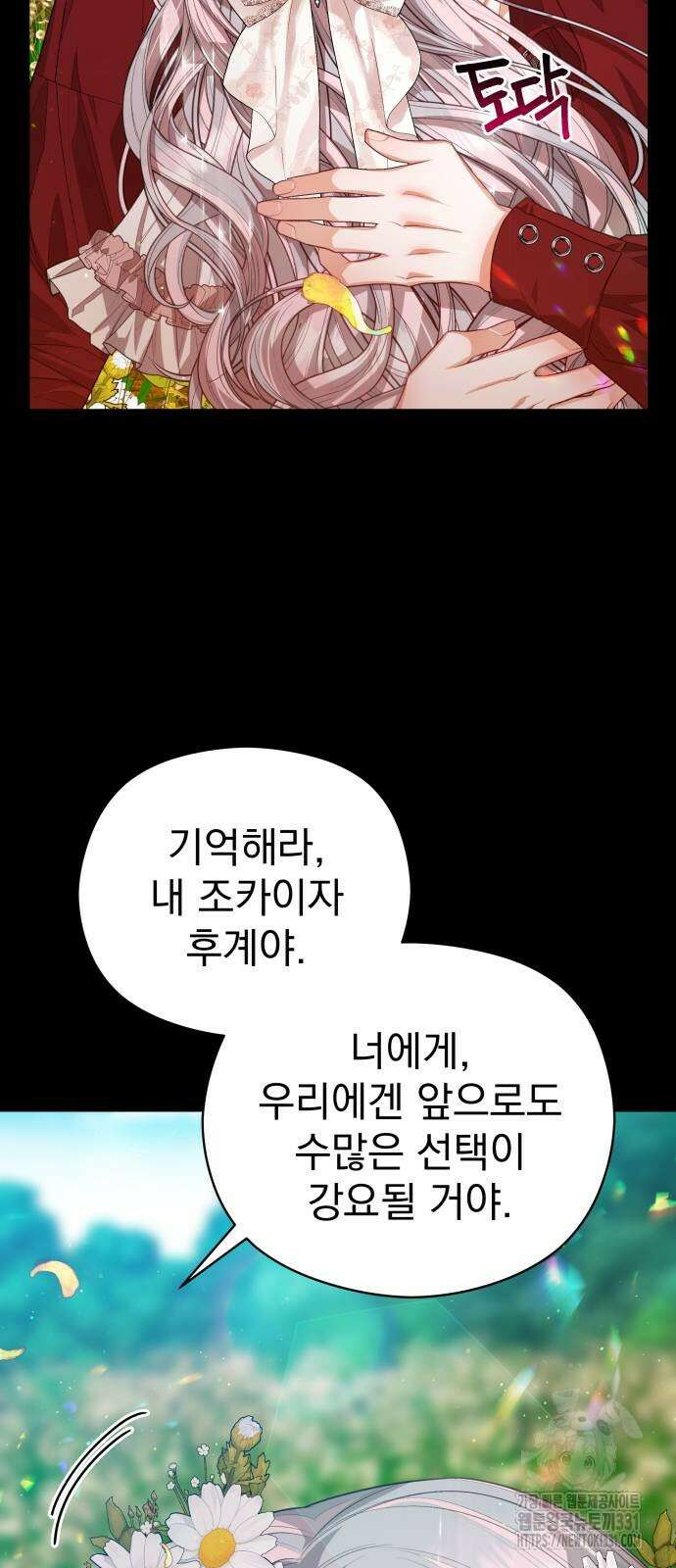 칼끝에 입술 71화 3