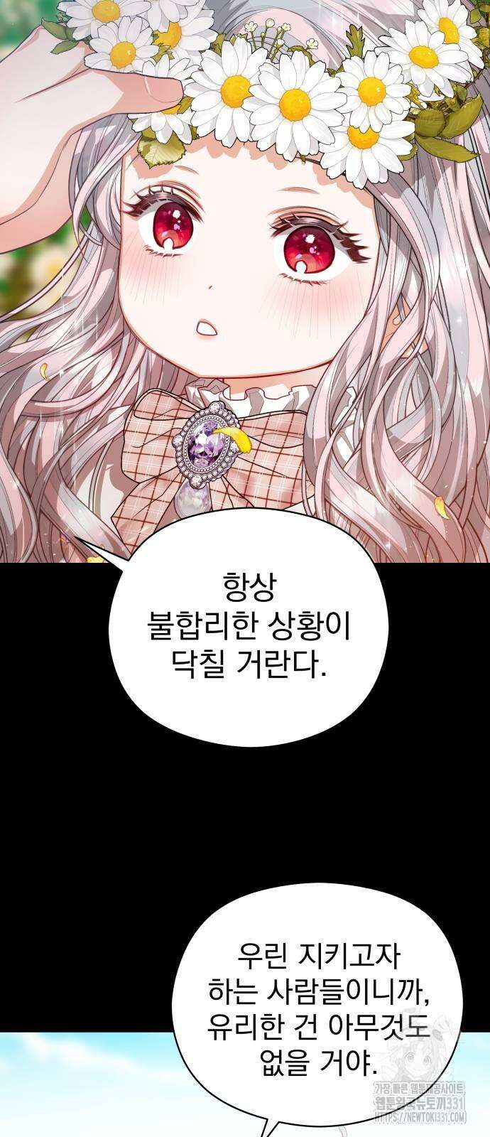칼끝에 입술 71화 4