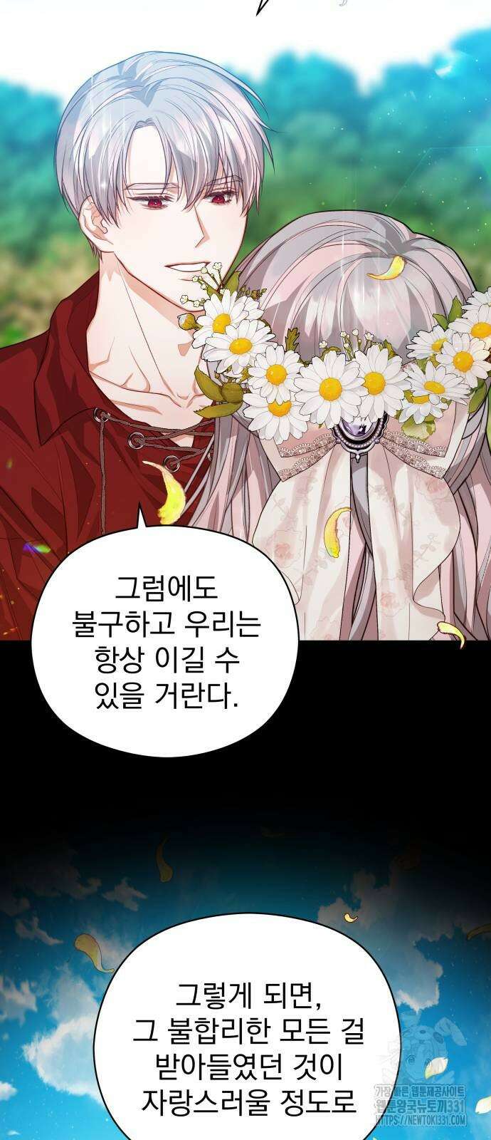 칼끝에 입술 71화 5