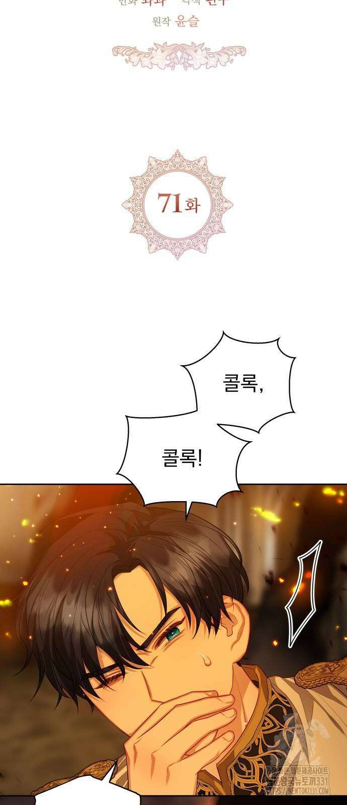칼끝에 입술 71화 10