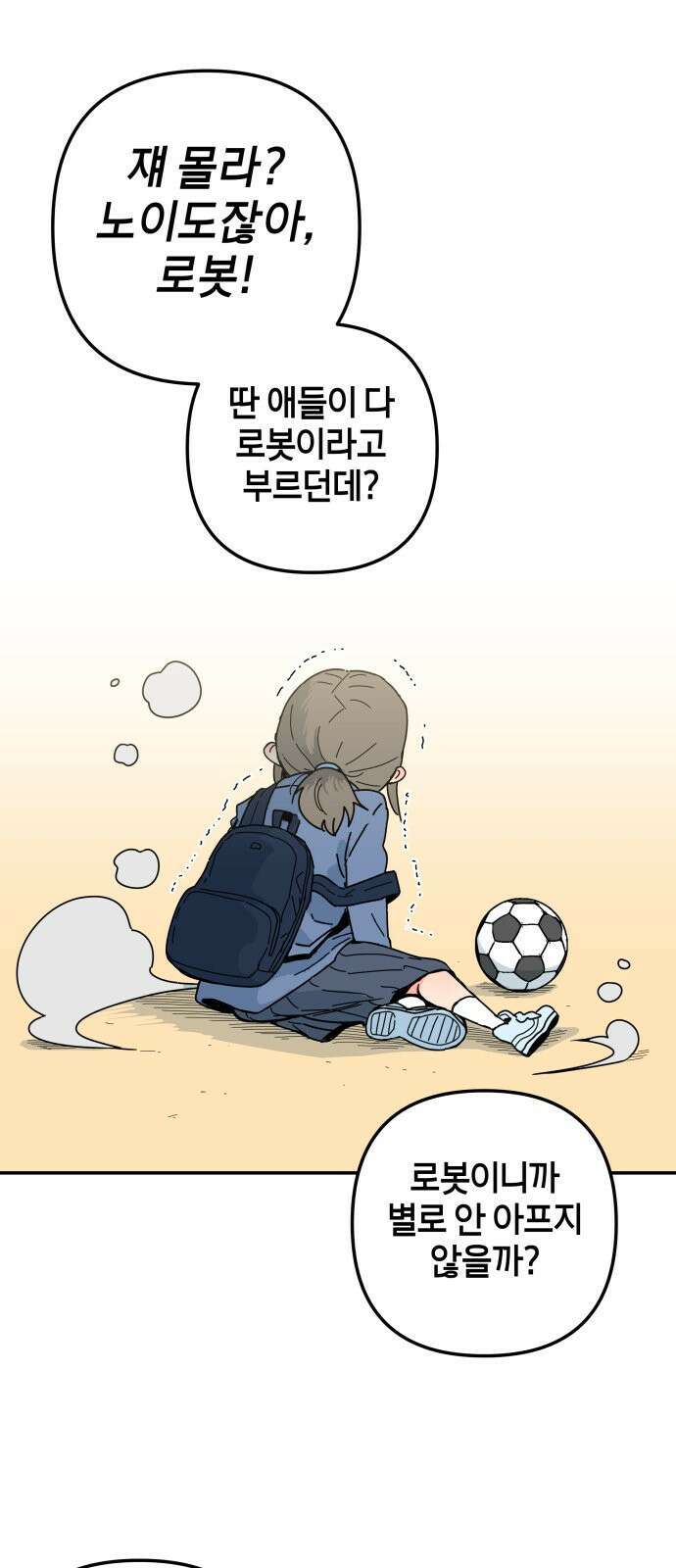로봇소녀 노이도 1화 5