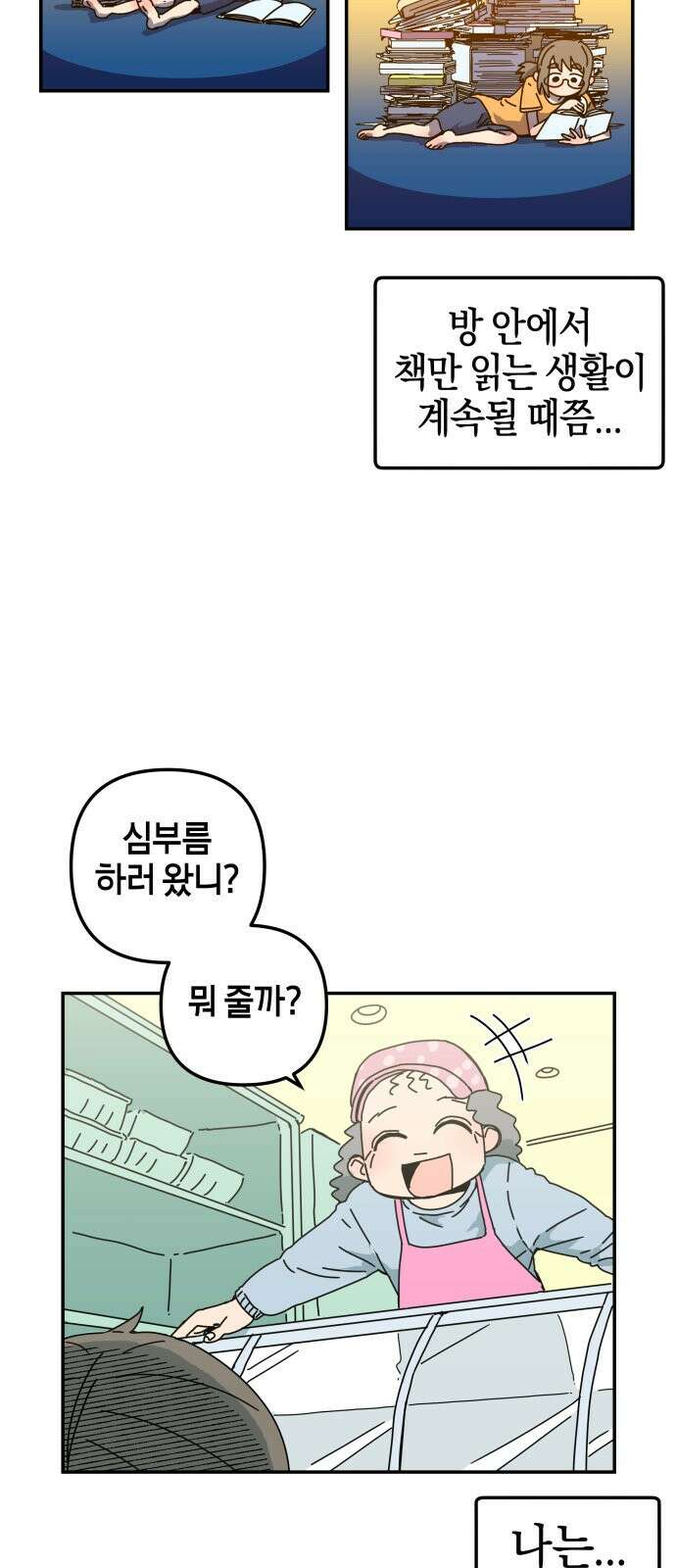 로봇소녀 노이도 1화 12