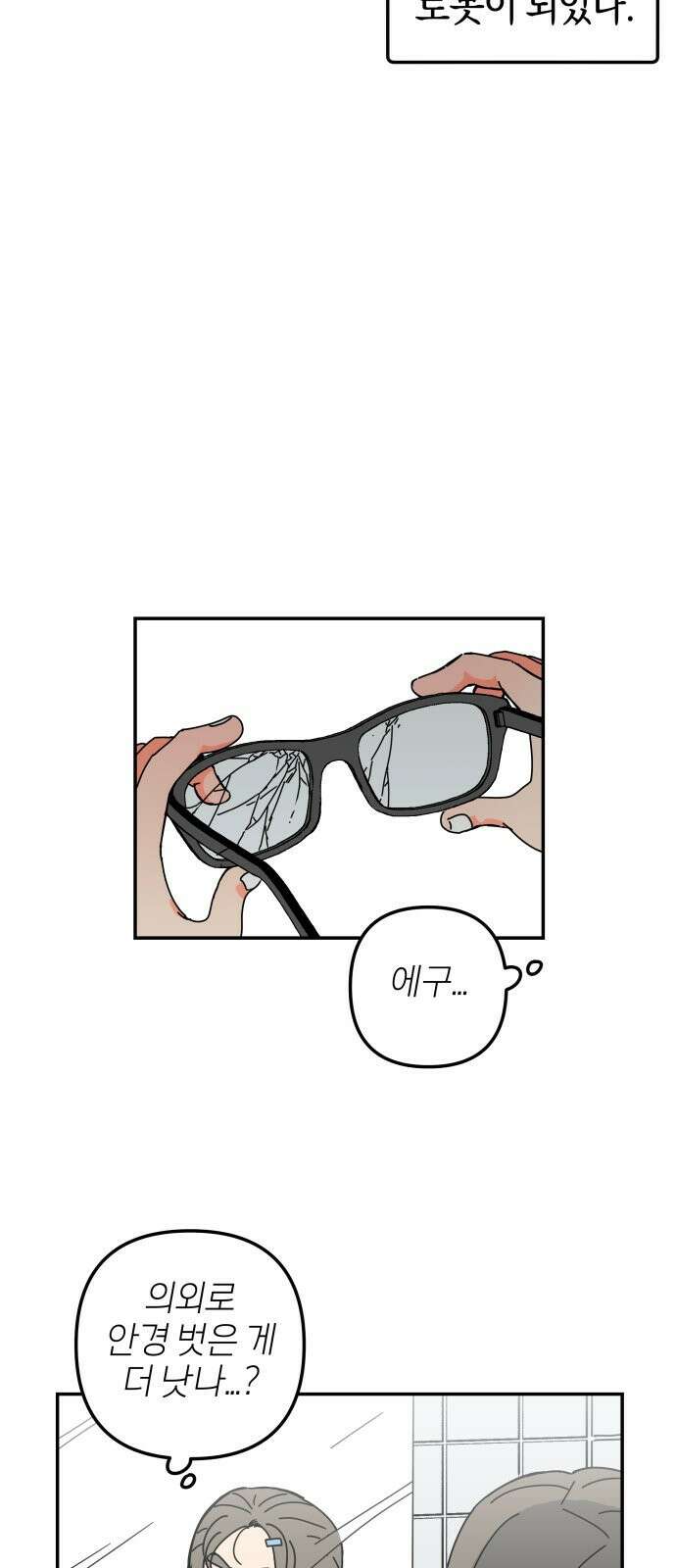 로봇소녀 노이도 1화 19