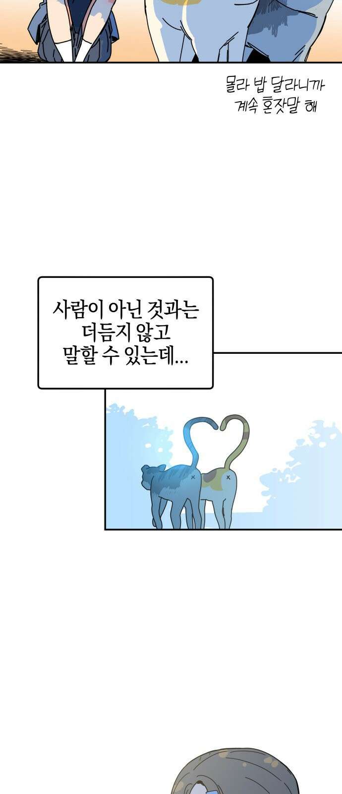 로봇소녀 노이도 1화 26