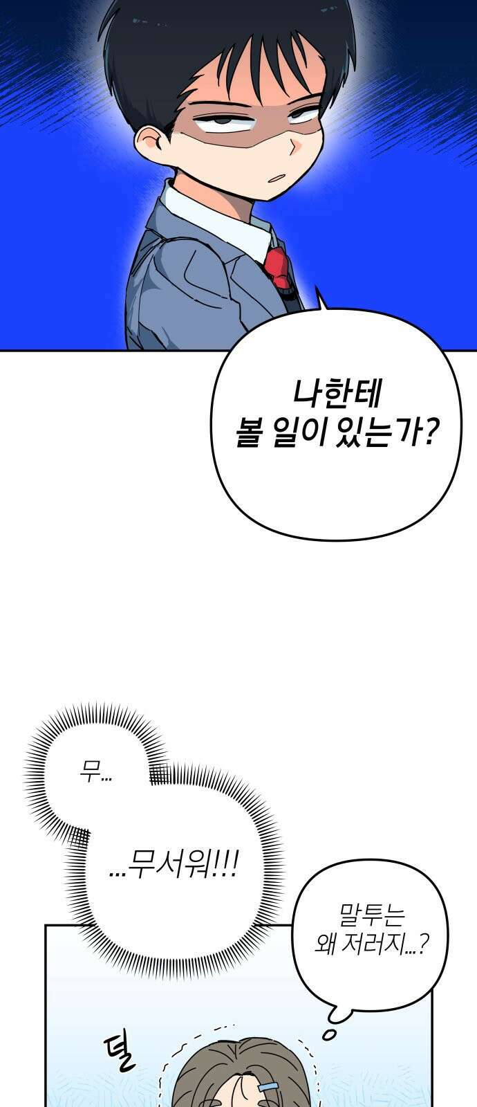 로봇소녀 노이도 1화 34