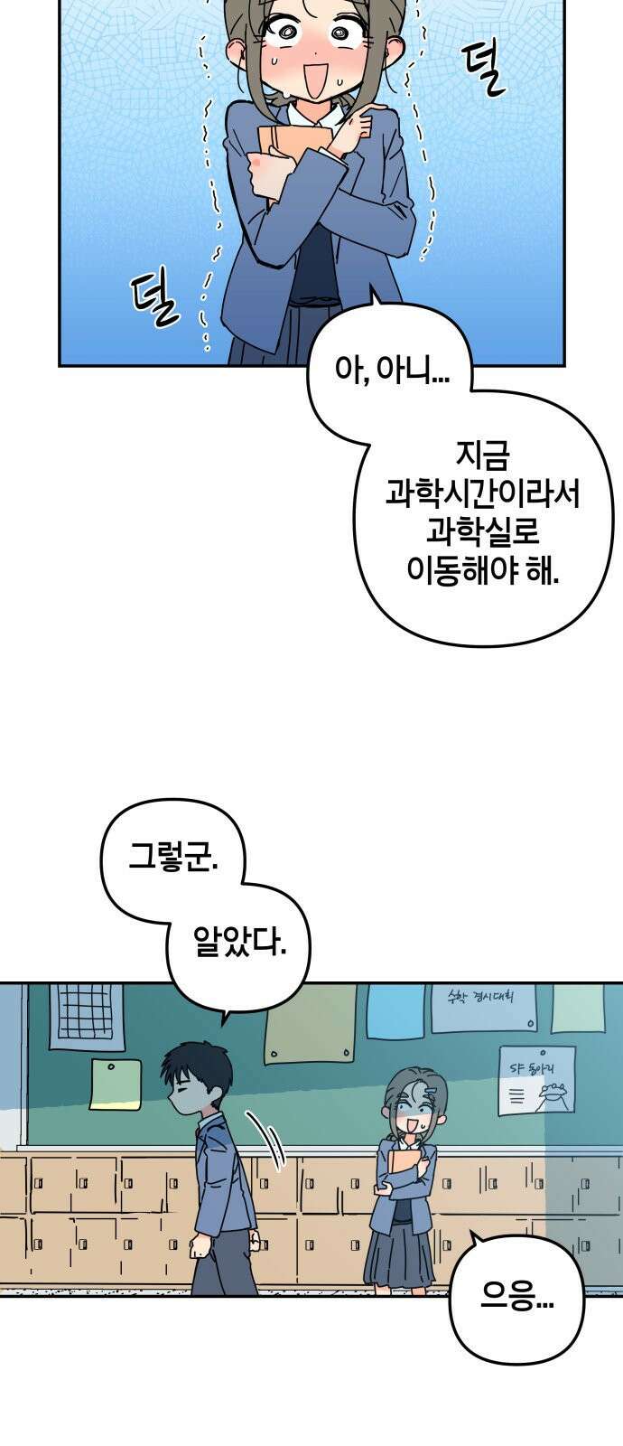 로봇소녀 노이도 1화 35