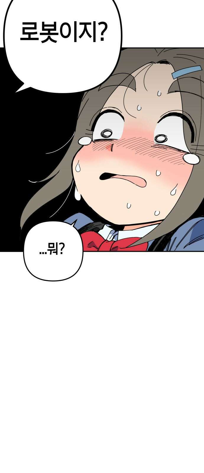 로봇소녀 노이도 1화 83