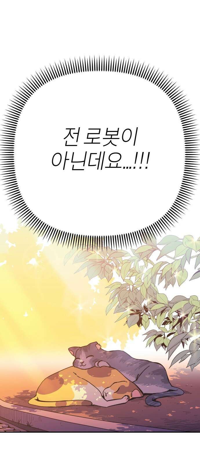 로봇소녀 노이도 1화 89