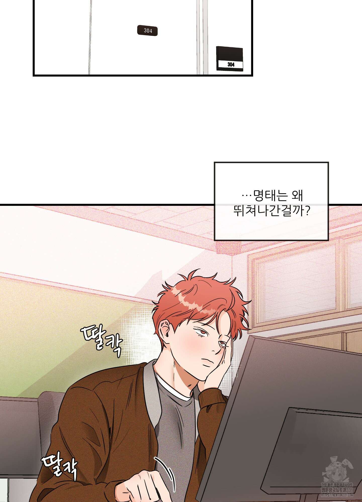 명태새끼 말려버려 35화 2