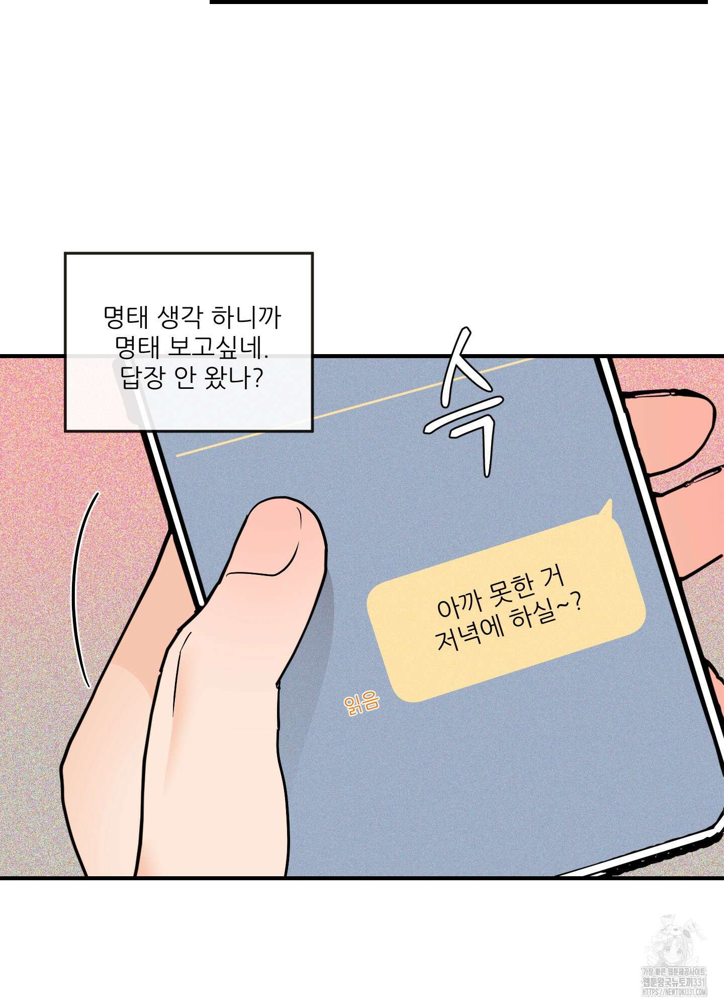 명태새끼 말려버려 35화 5