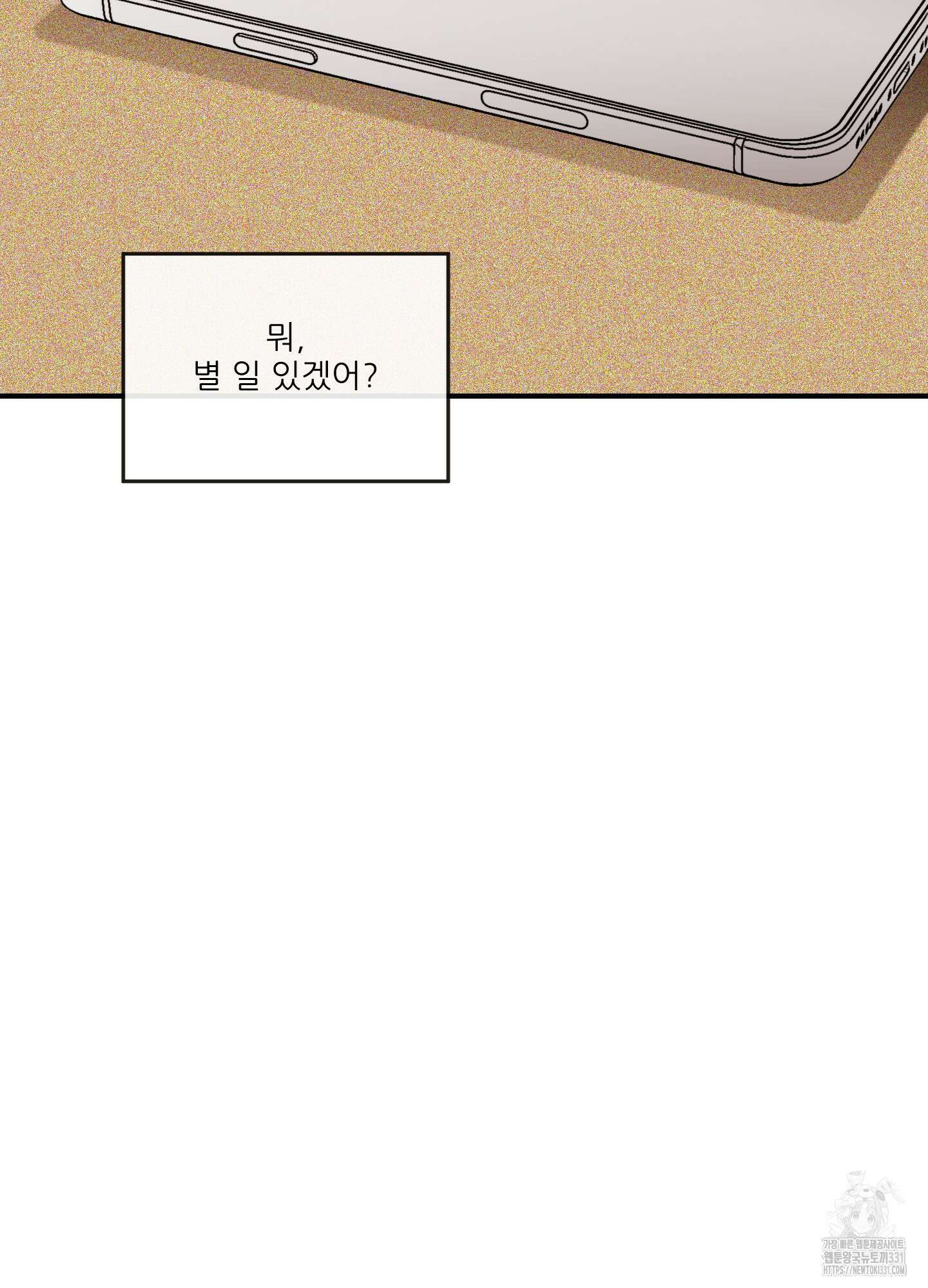 명태새끼 말려버려 35화 8