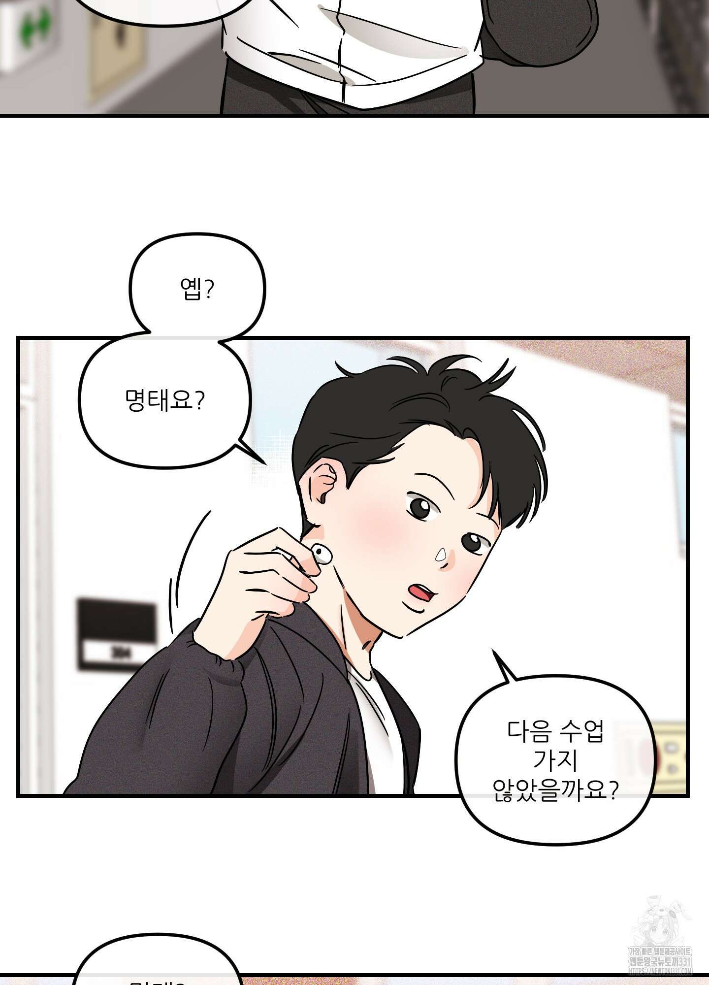 명태새끼 말려버려 35화 11