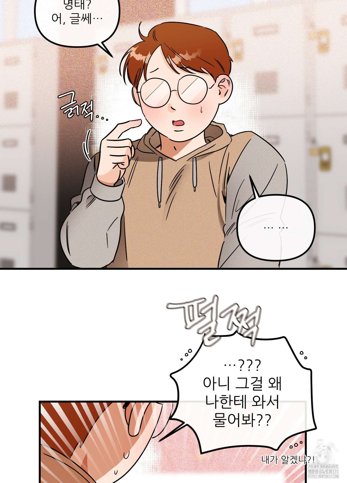 명태새끼 말려버려 35화 12