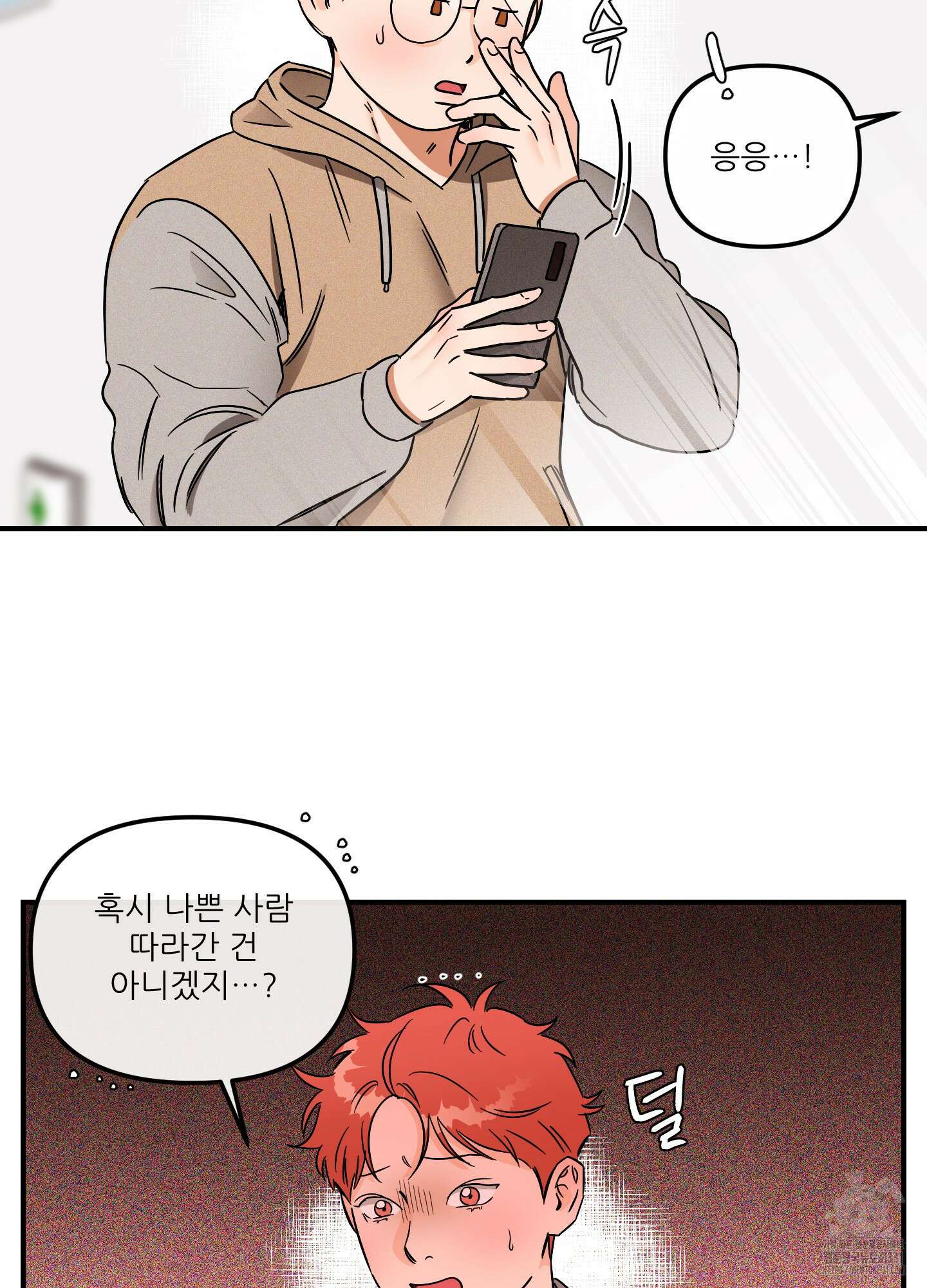 명태새끼 말려버려 35화 14