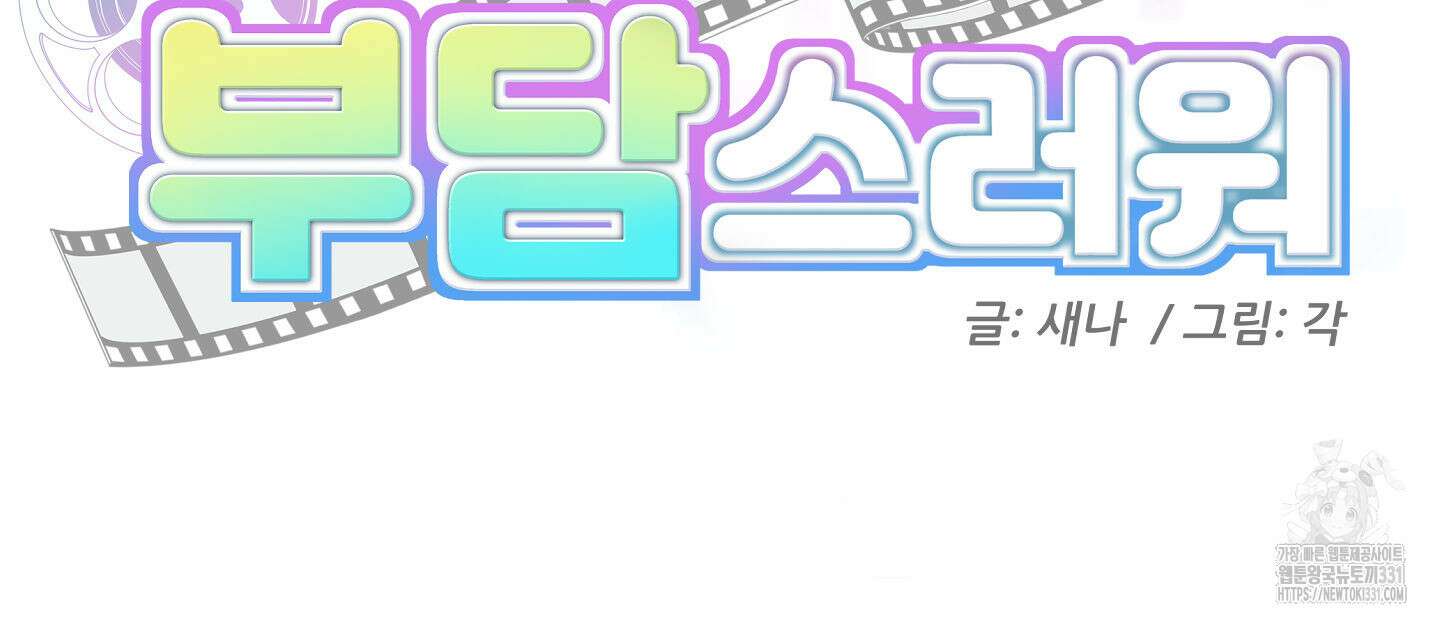 너의 연기가 부담스러워 25화최종화 6