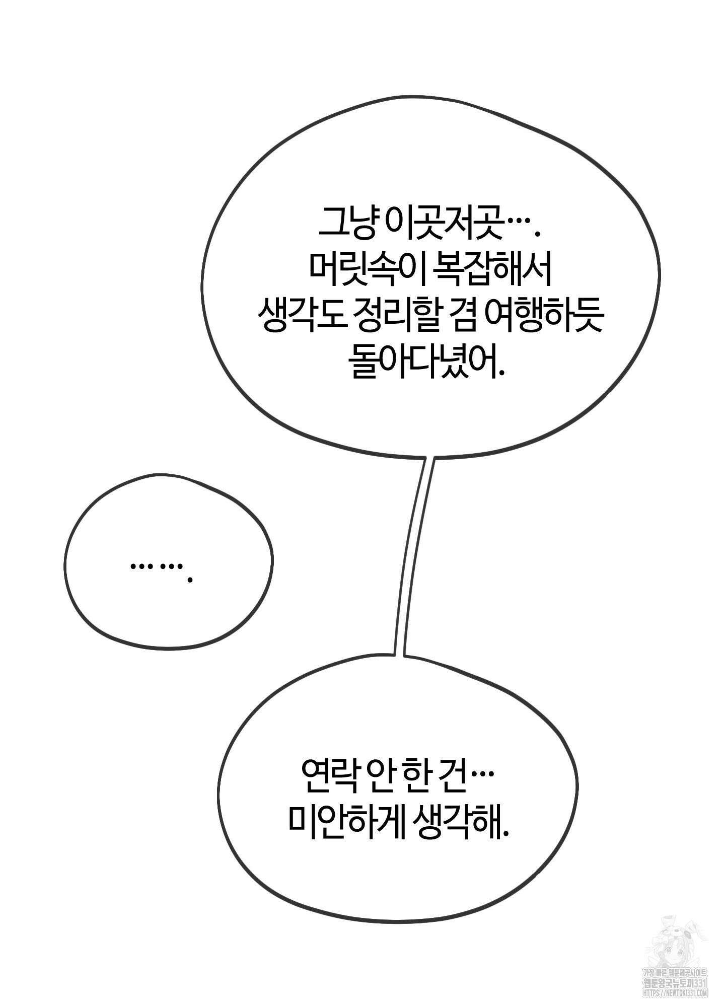 너의 연기가 부담스러워 25화최종화 12