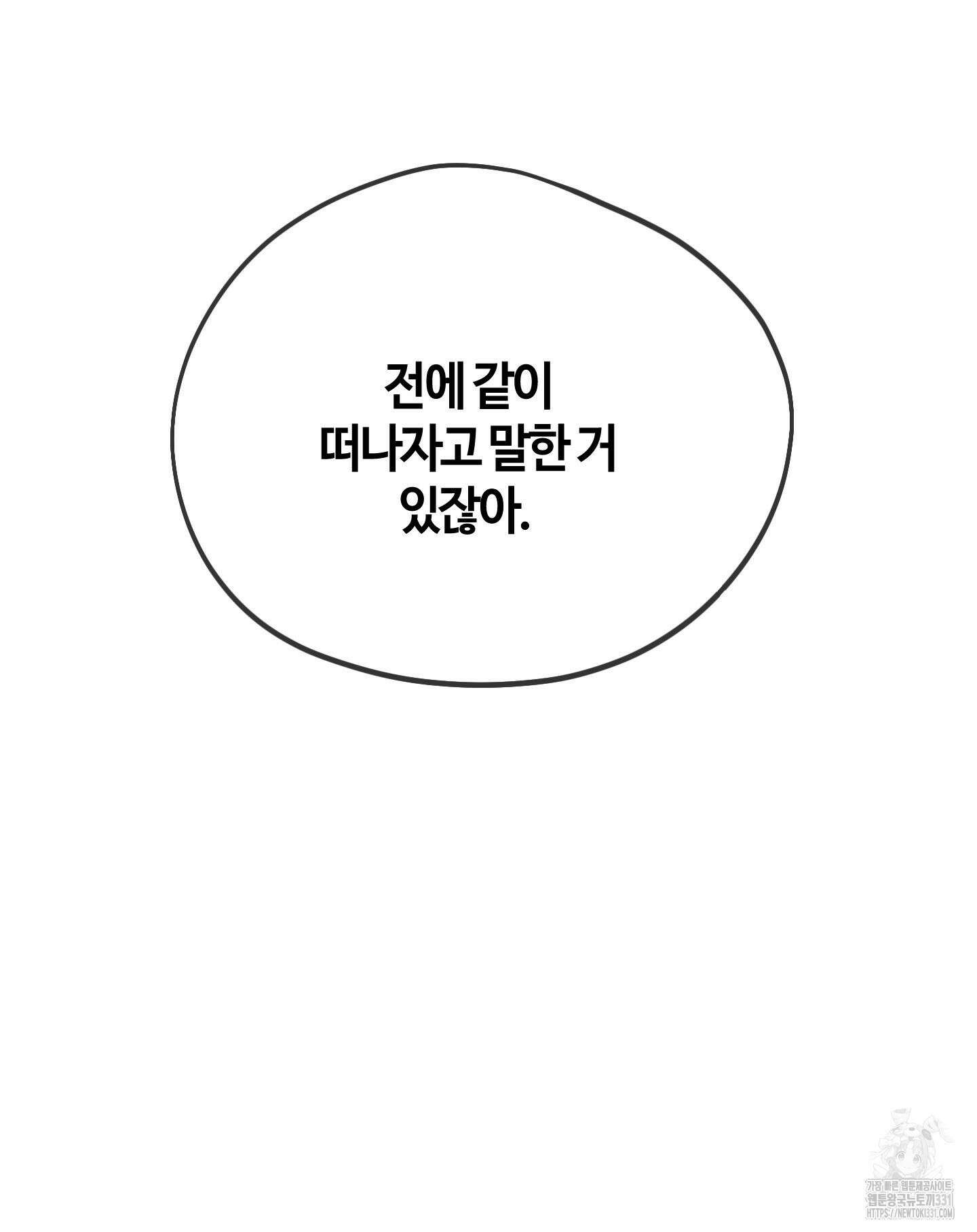 너의 연기가 부담스러워 25화최종화 21