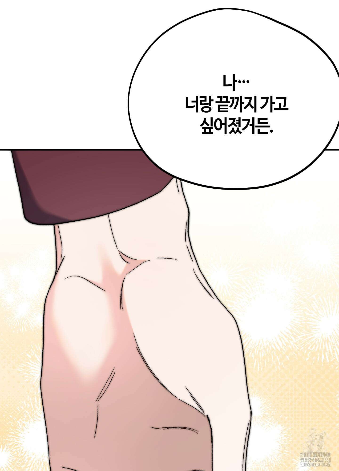 너의 연기가 부담스러워 25화최종화 27