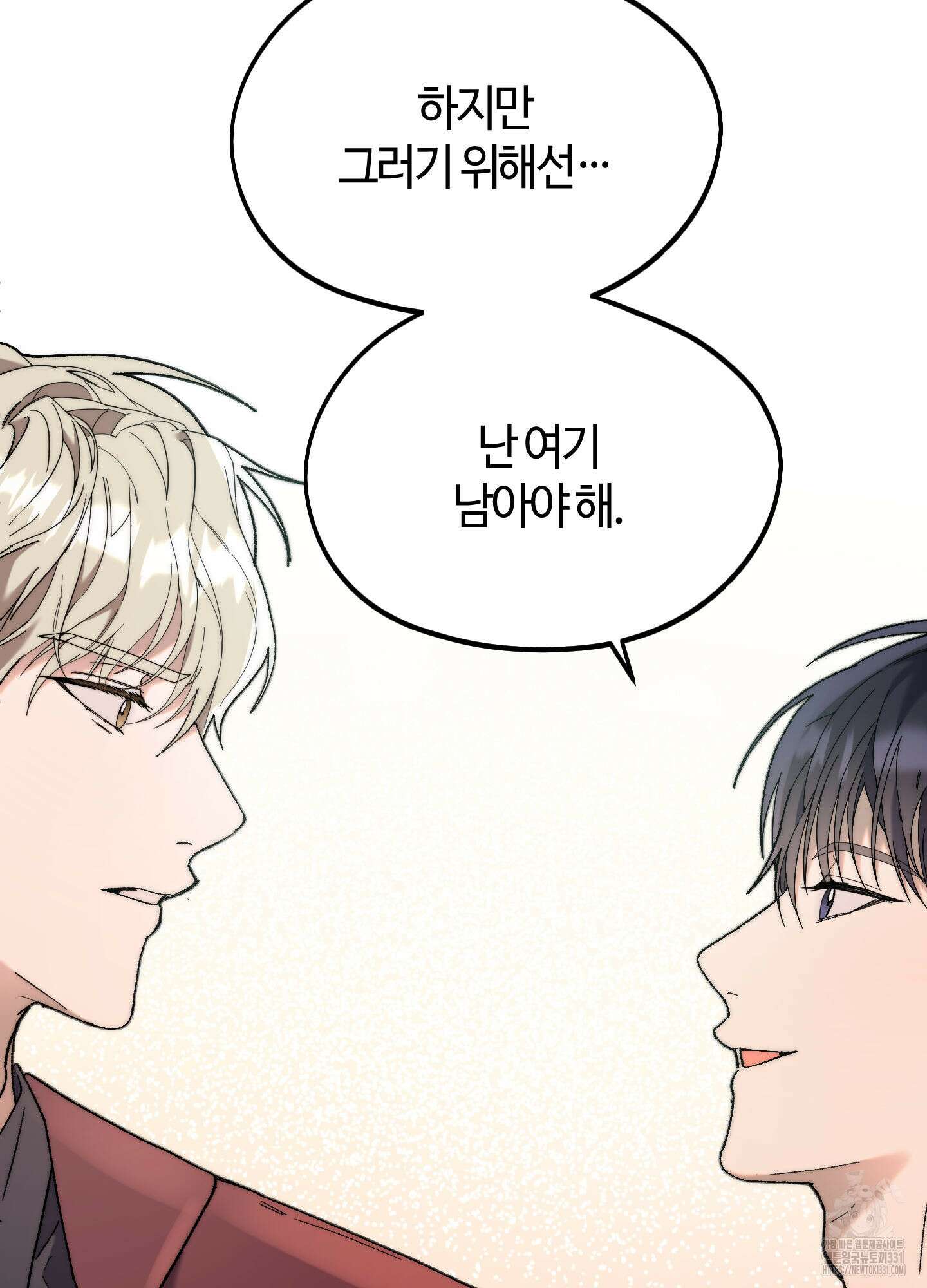 너의 연기가 부담스러워 25화최종화 29