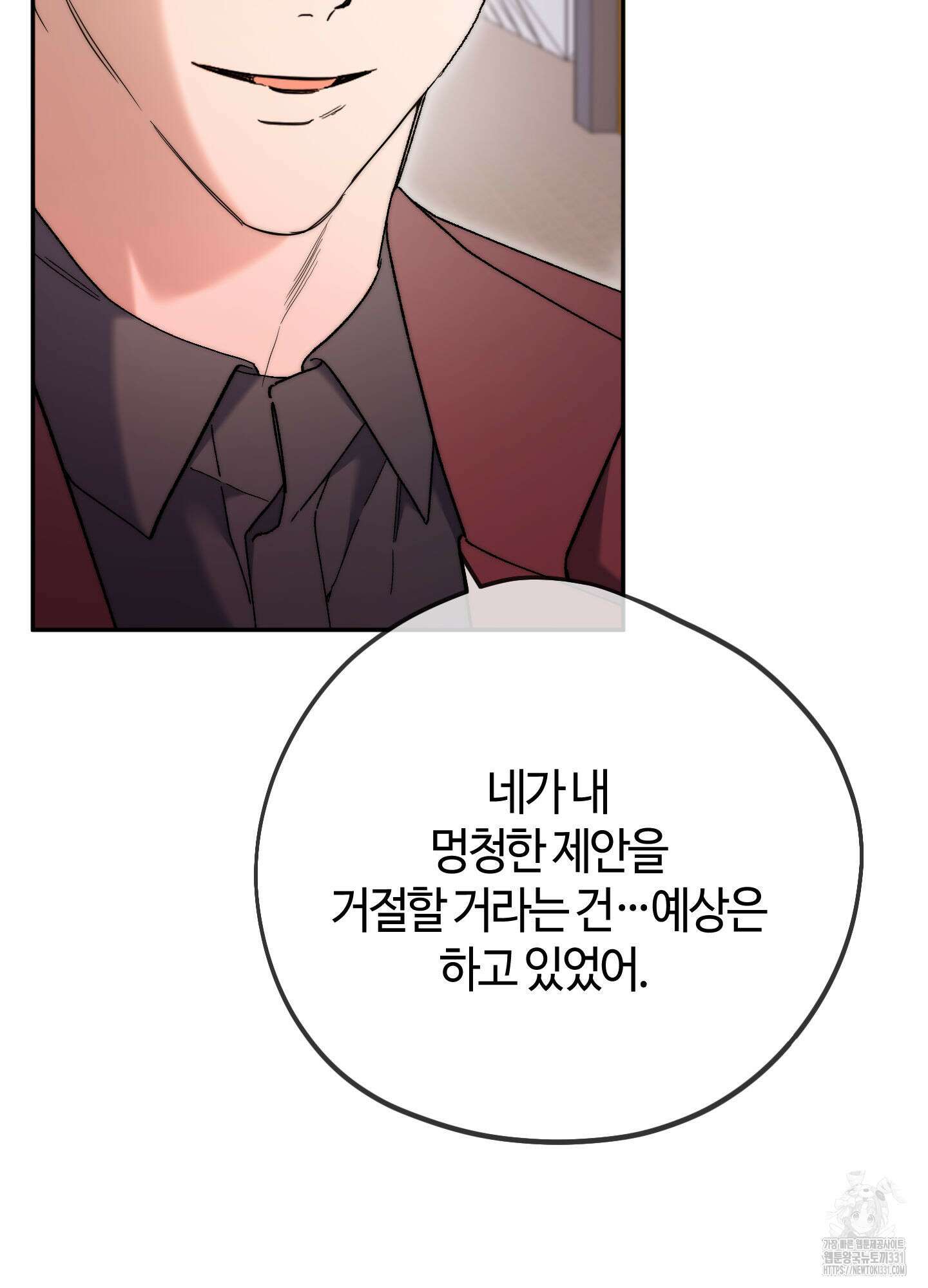너의 연기가 부담스러워 25화최종화 32