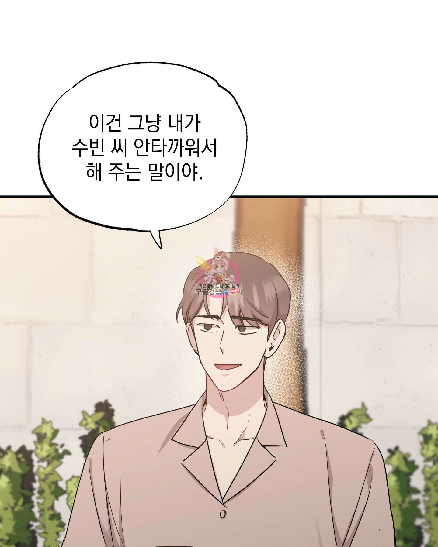 배드 키드 굿 파트너 58화 1