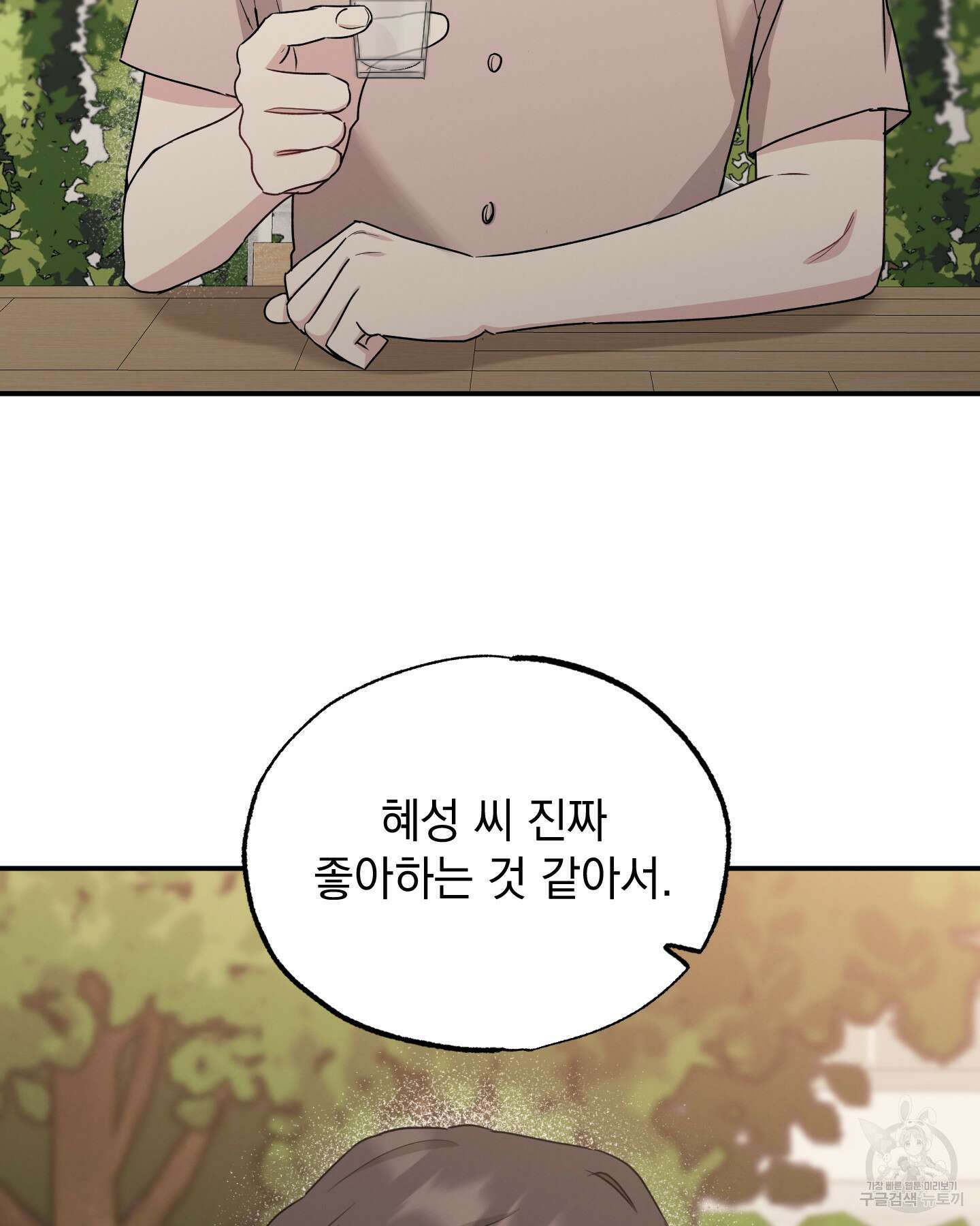 배드 키드 굿 파트너 58화 2