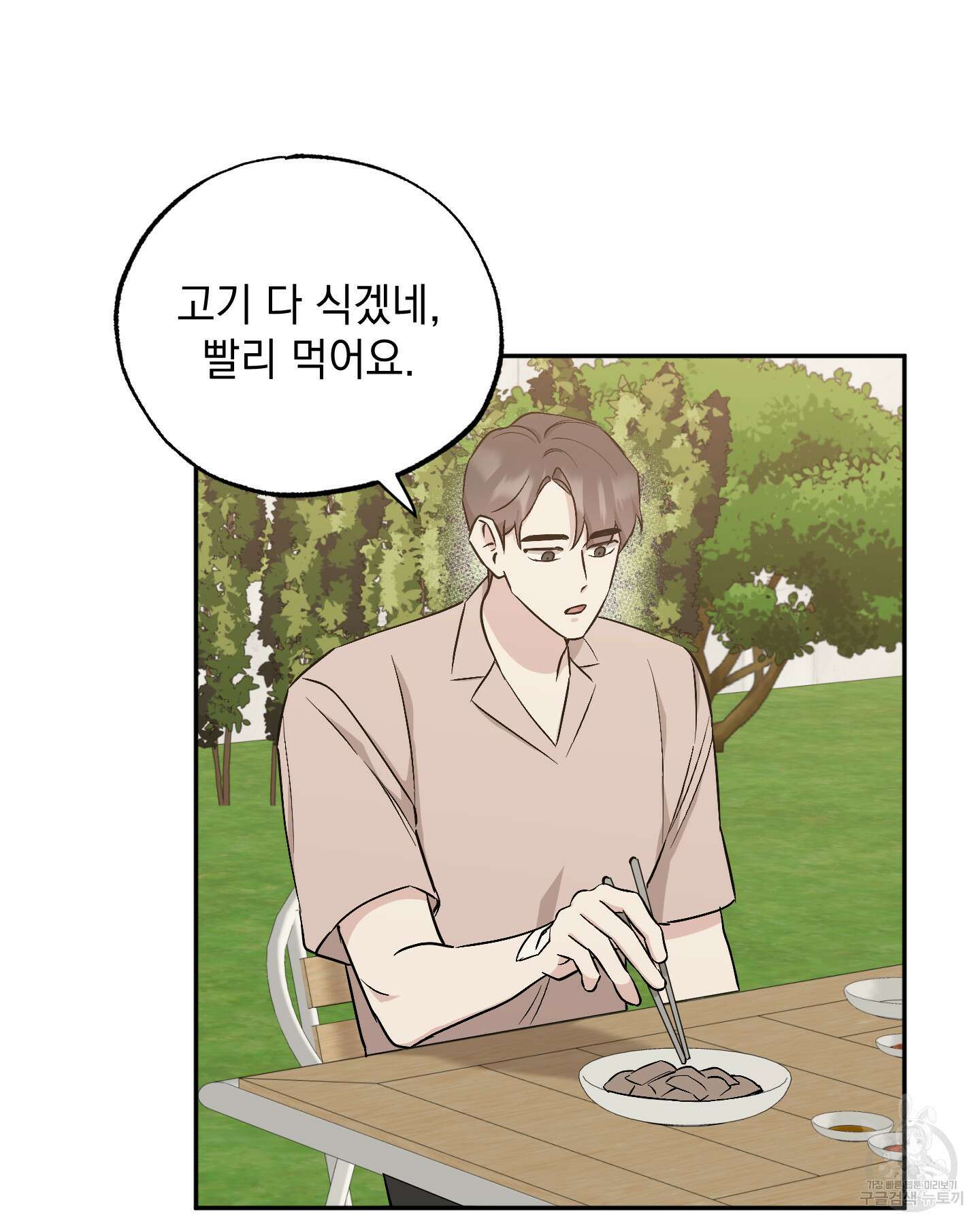 배드 키드 굿 파트너 58화 4