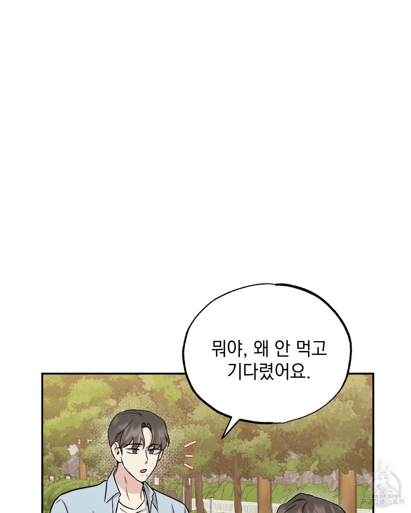배드 키드 굿 파트너 58화 5