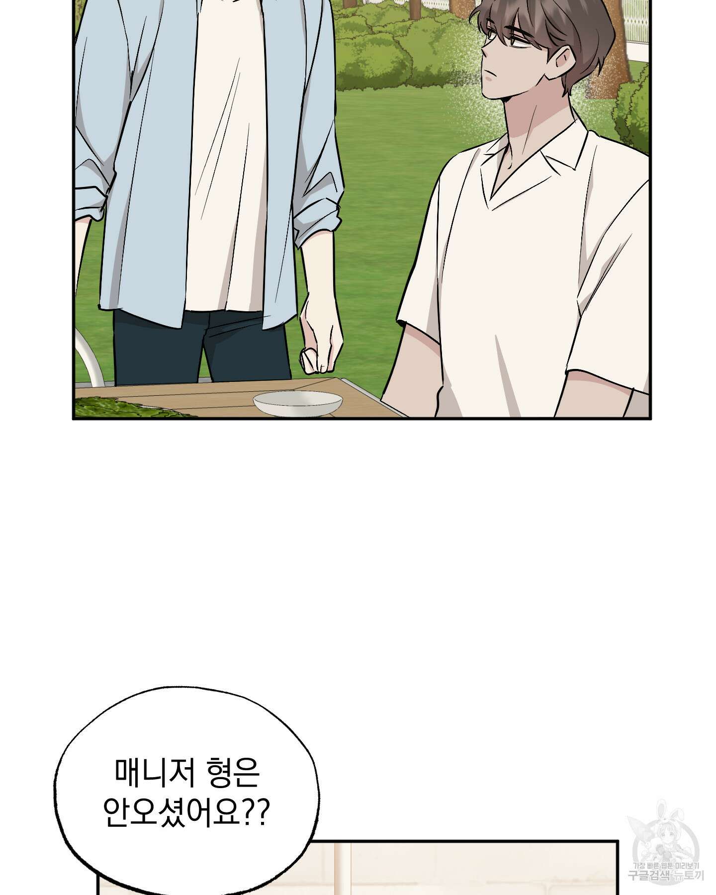 배드 키드 굿 파트너 58화 6
