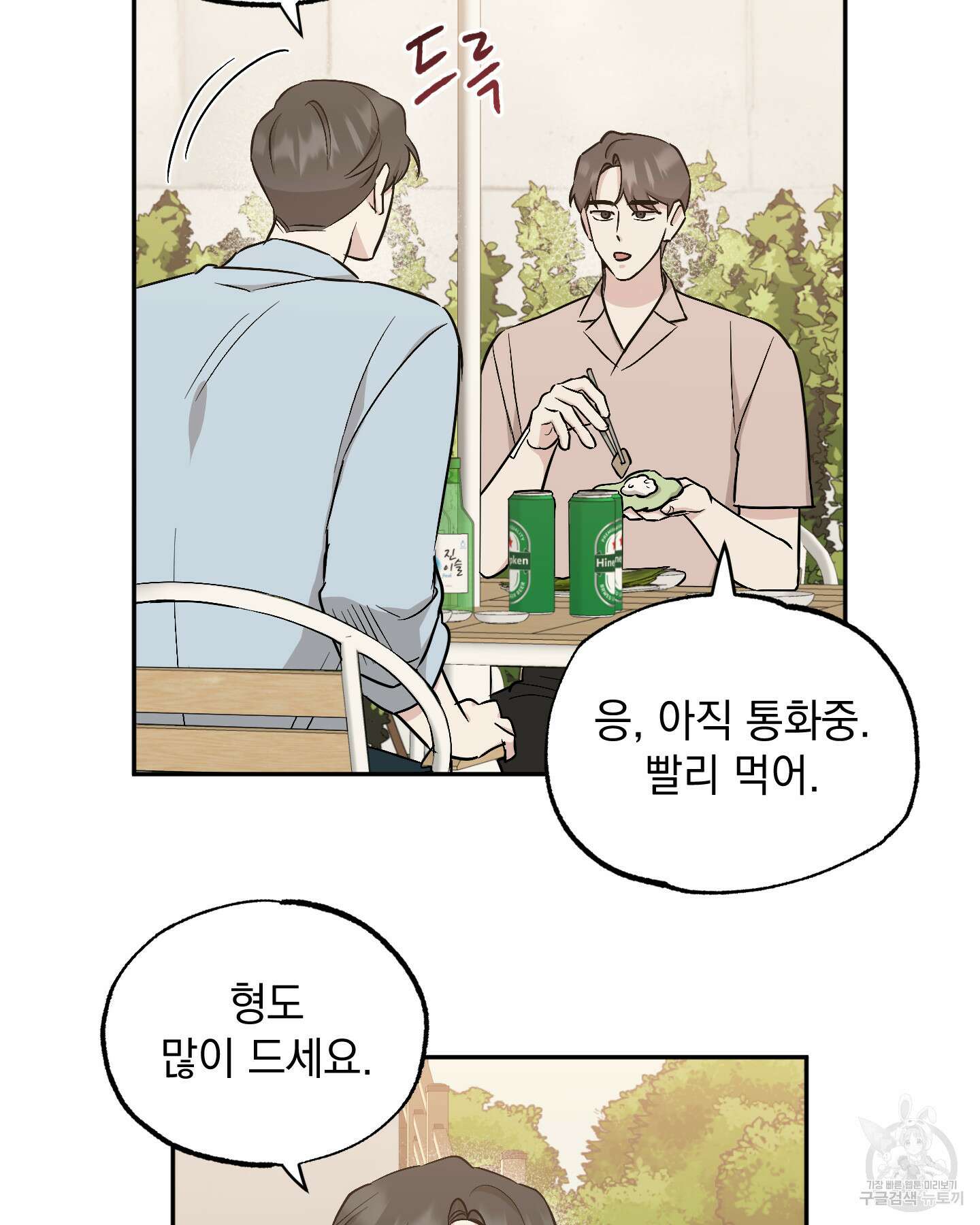 배드 키드 굿 파트너 58화 7
