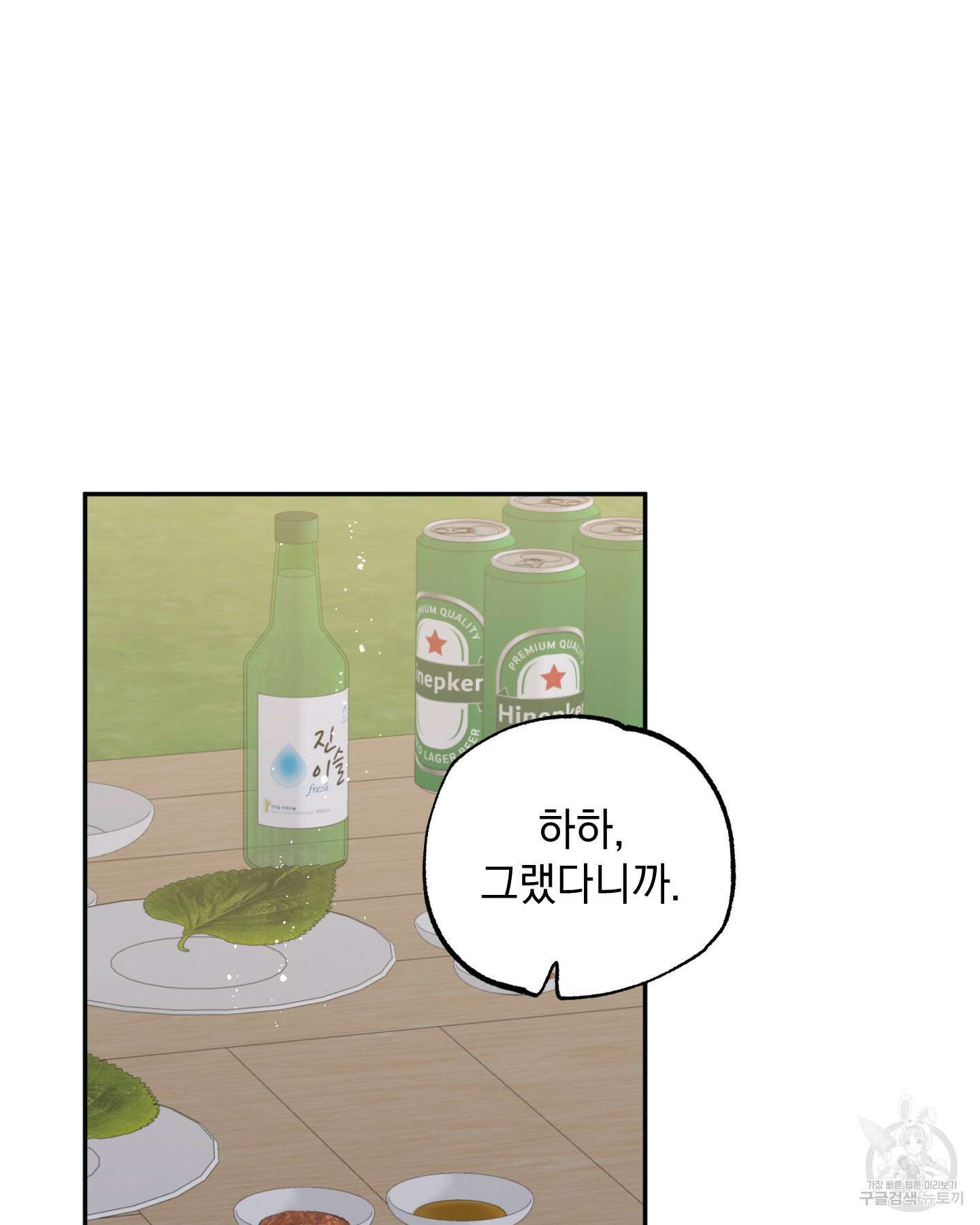 배드 키드 굿 파트너 58화 11