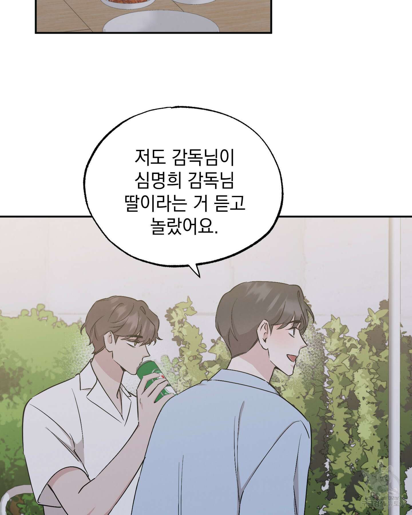배드 키드 굿 파트너 58화 12