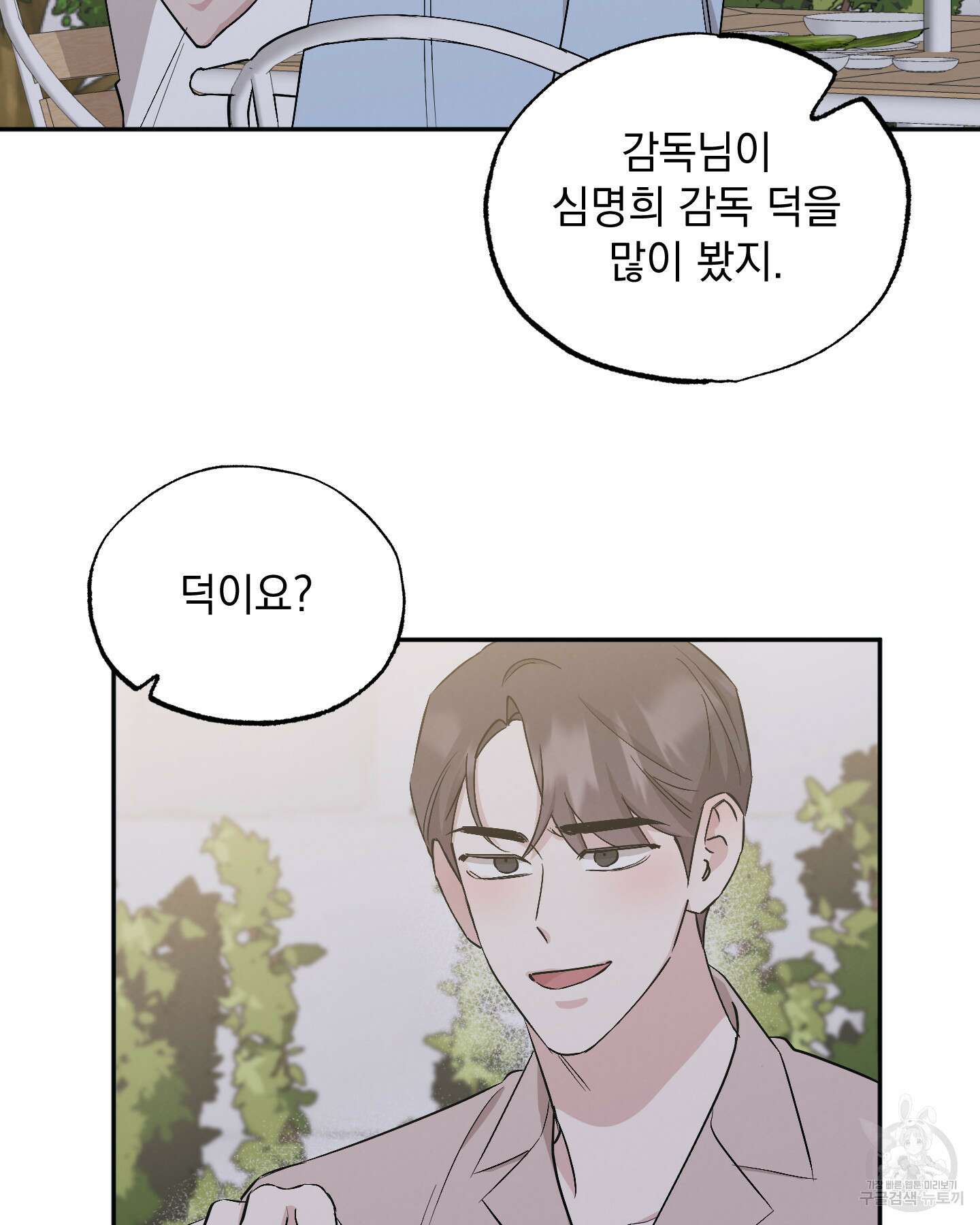 배드 키드 굿 파트너 58화 13