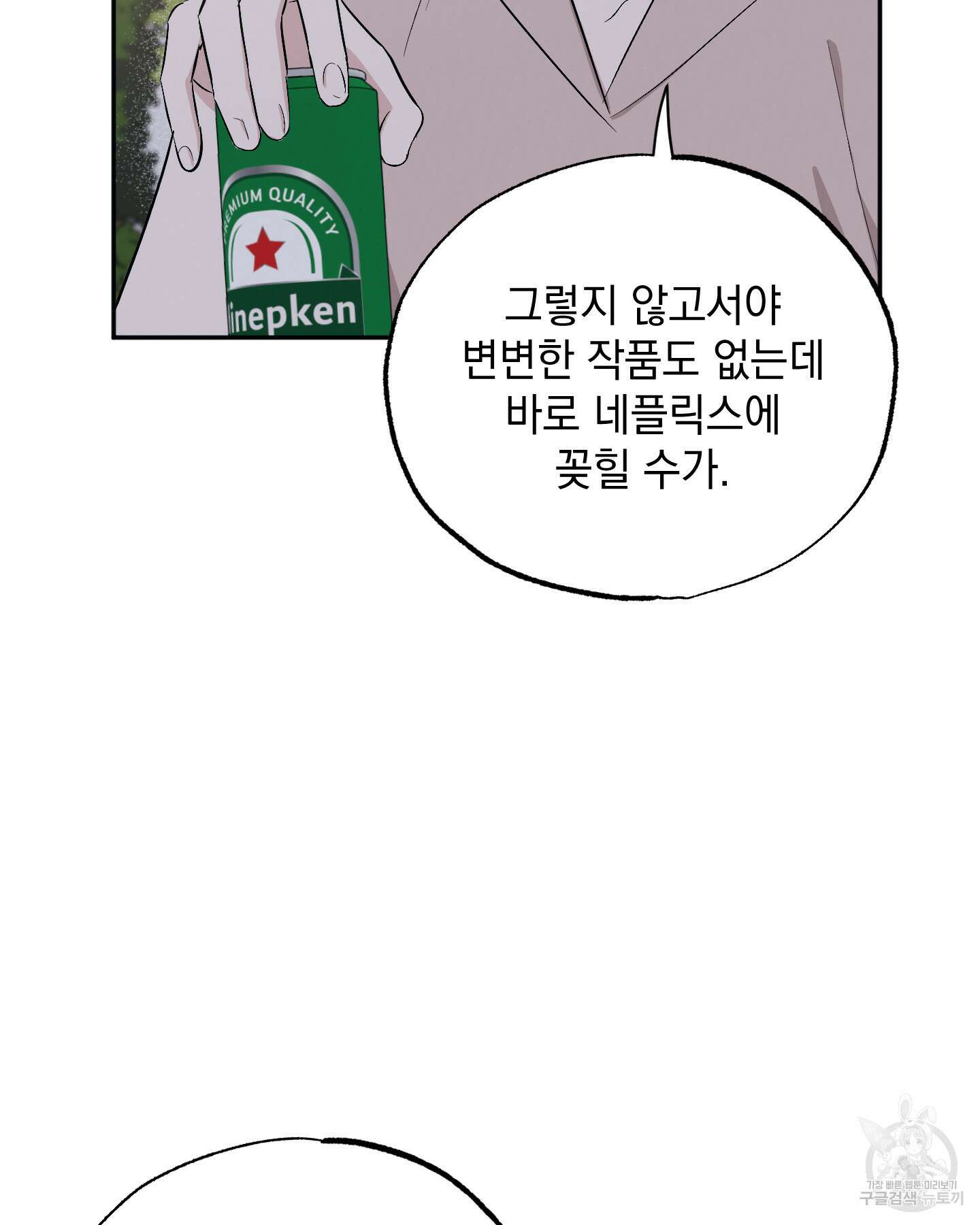 배드 키드 굿 파트너 58화 14