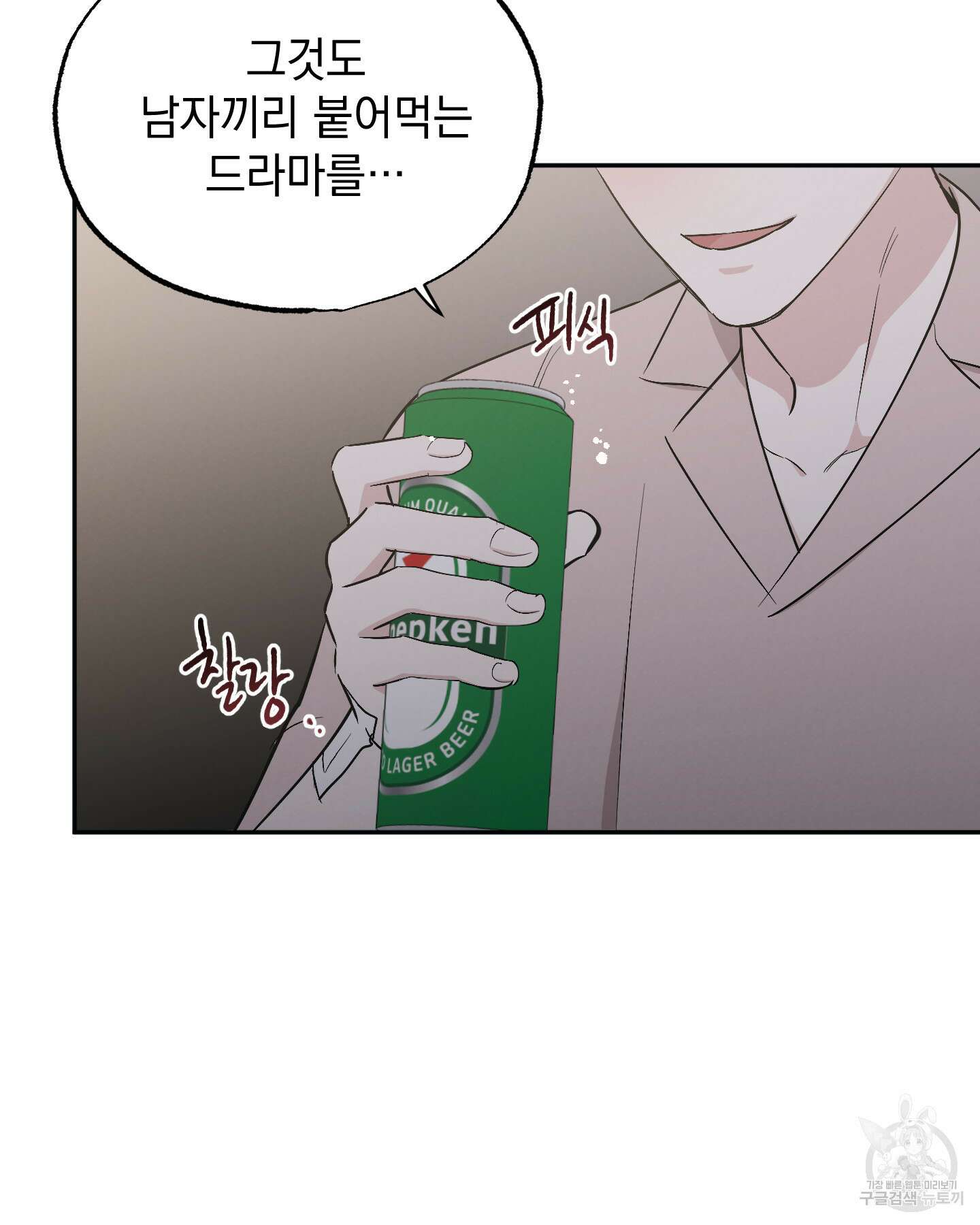 배드 키드 굿 파트너 58화 15