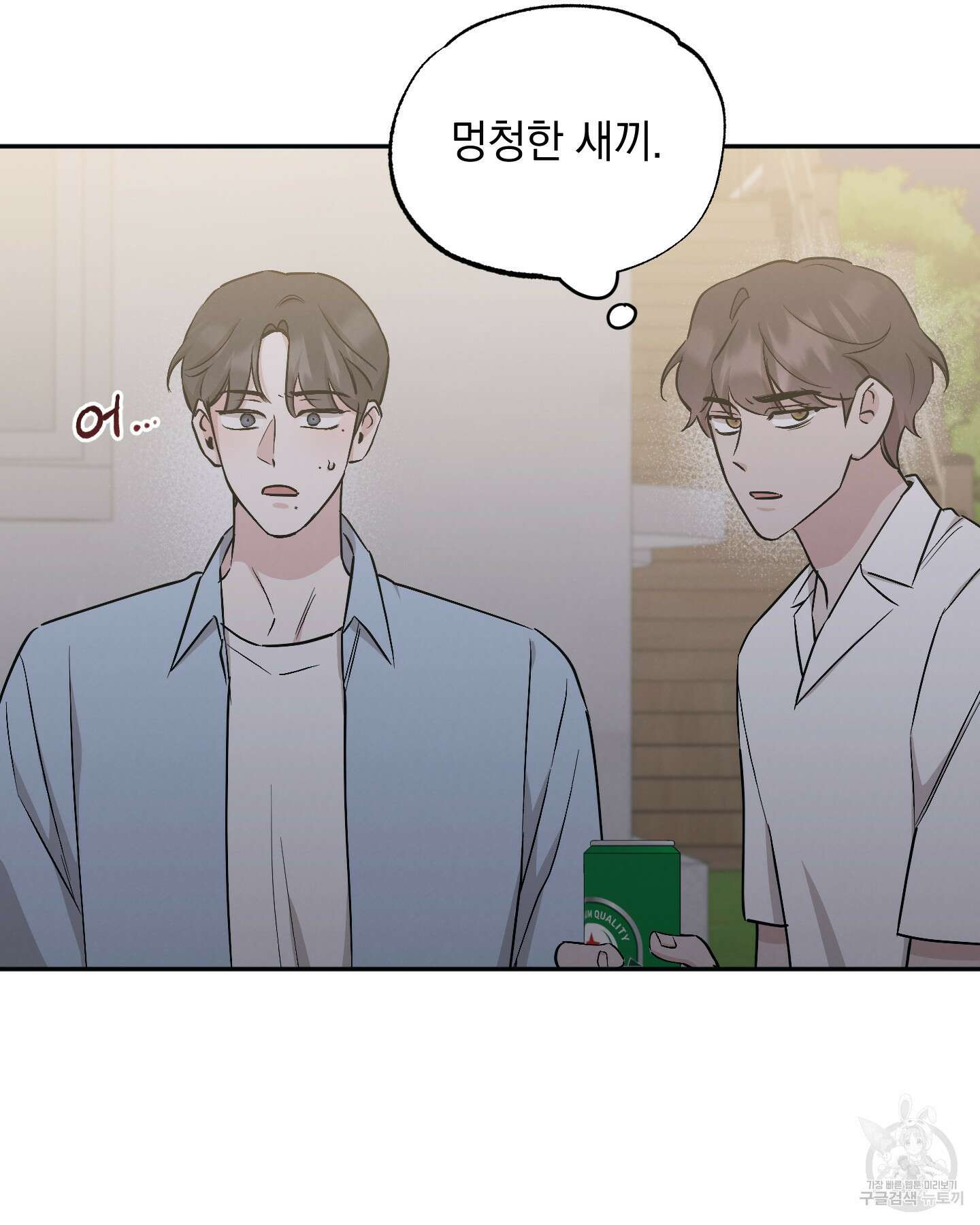 배드 키드 굿 파트너 58화 16