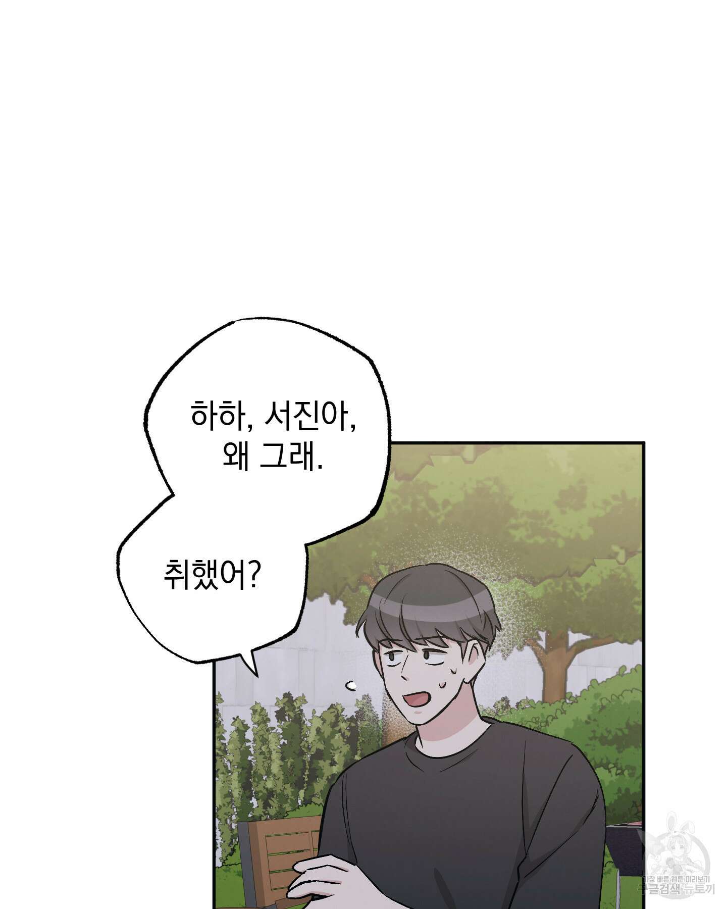 배드 키드 굿 파트너 58화 17